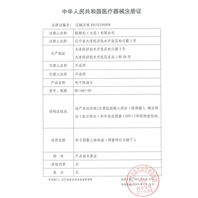欧姆龙家用婴儿成人医用电子体温计 兴金医疗器械体温计类