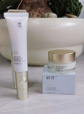 鲜言官方店双重提拉眼霜深润紧弹眼精华水解蚕丝眼膜--假一罚十