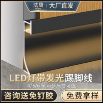 Aluminium alloy lamp with luminous skirting line with led lamp embedded concealed anchor line with base wire sticking foot line