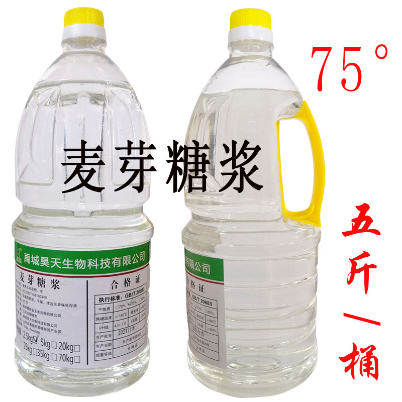 麦芽糖浆75度 冰糖葫芦水饴糖商用玉米透明糖翻糖白糖稀 烘焙原料