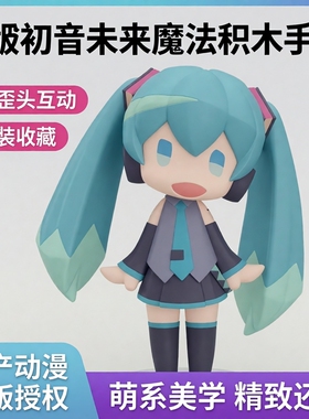国产动漫初音未来Q版可歪头美少女樱花 魔法积木初音盒装手办模型