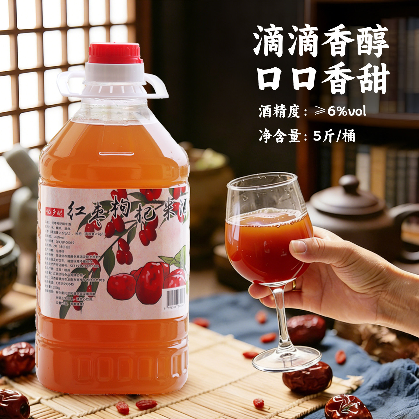 红枣枸杞糯米酒江西客家米酒大容量瓶桶装传统发酵饮品月子甜酒酿