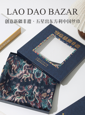 新疆艾德莱斯五星出东方新疆丝巾