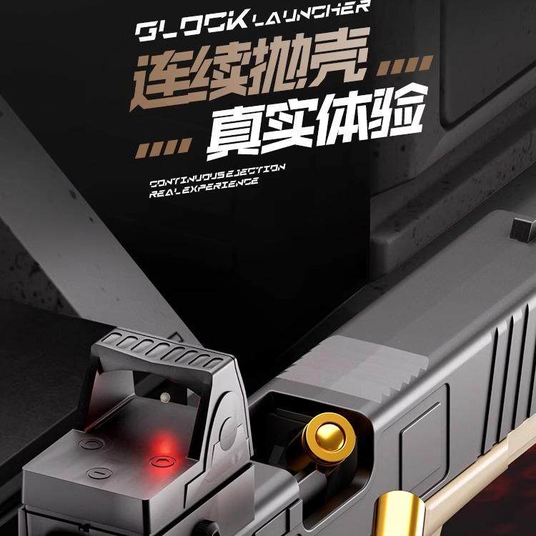 格洛克g18c手抢连发软弹枪抛壳 儿童玩具合金模型 金属可射击悍迪,淘宝优惠券,粉丝福利购,淘宝优惠卷