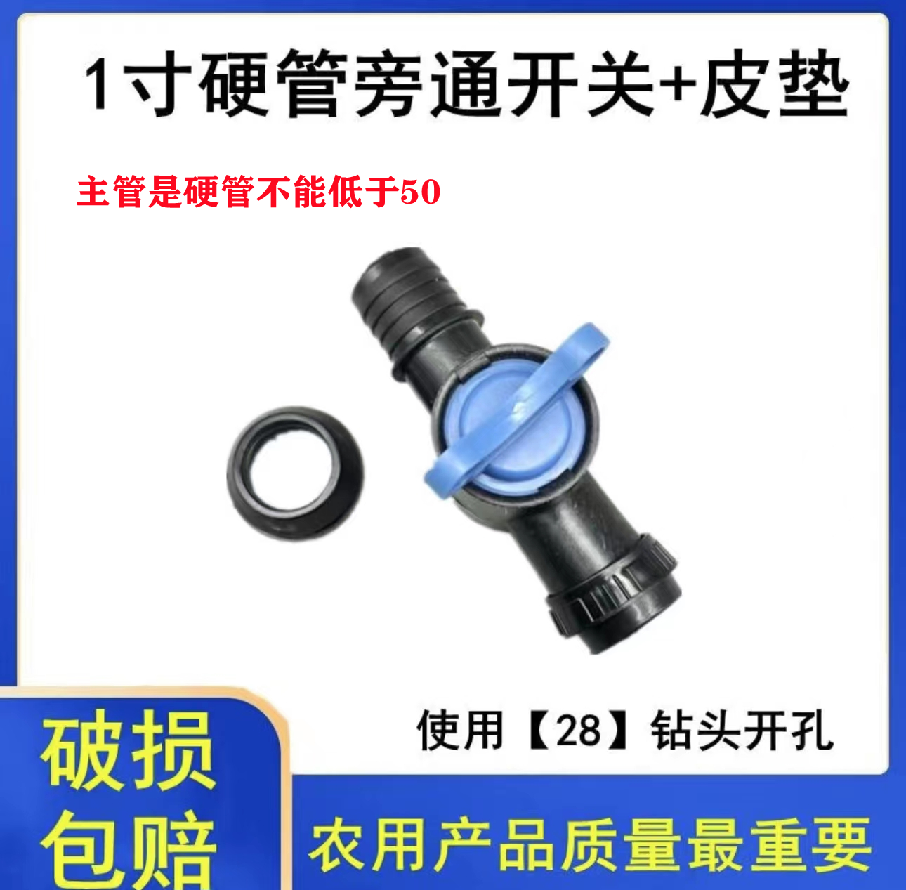 接头1英寸1.5寸N45Φ28软管旁通阀旁通开关农用水带滴灌带微喷带 - 图1