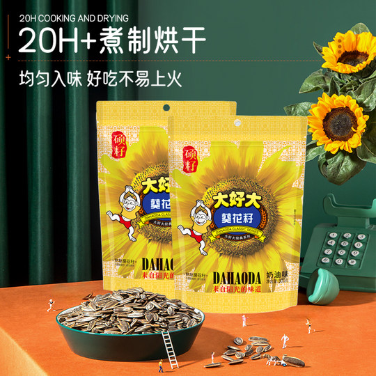 大好大奶油味瓜子300g袋装葵花籽休闲零食小吃坚果炒货年货批发