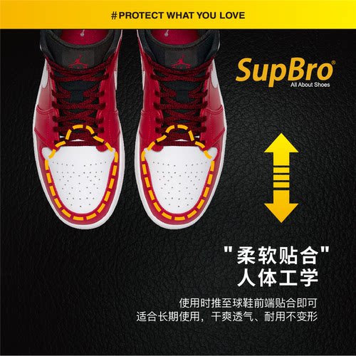 SupBro鞋盾AJ球鞋防褶片防折痕裂弯曲神器球鞋鞋头防变形保护内衬 - 图1