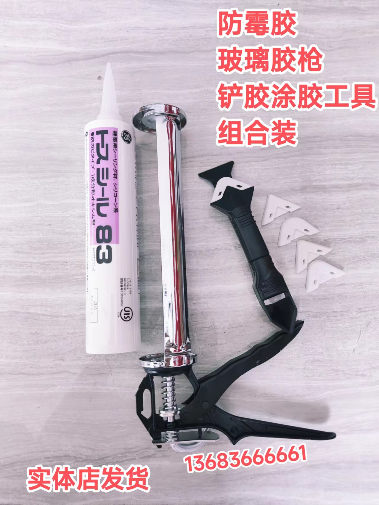 进口日本东芝GE83防霉高级玻璃胶浴室厨房卫生间防水多功能美容胶