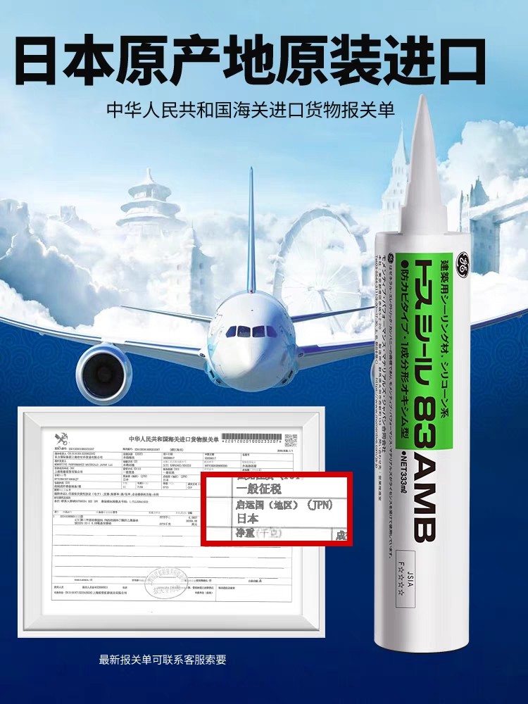 进口日本东芝GE83防霉高级玻璃胶浴室厨房卫生间防水多功能美容胶