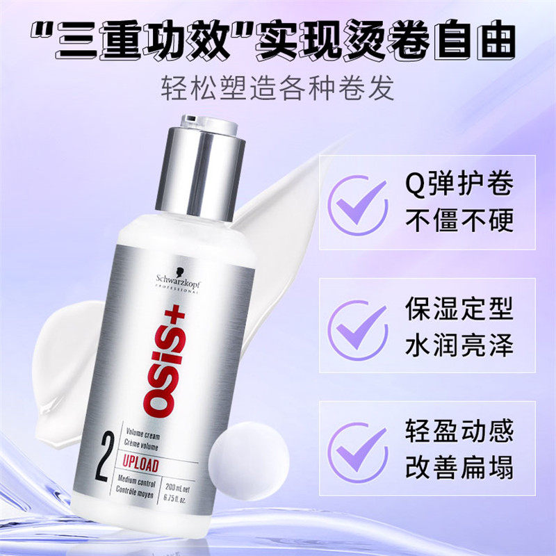 施华蔻弹力素羊毛卷防毛躁卷发蓬松 1号码头海外头发造型