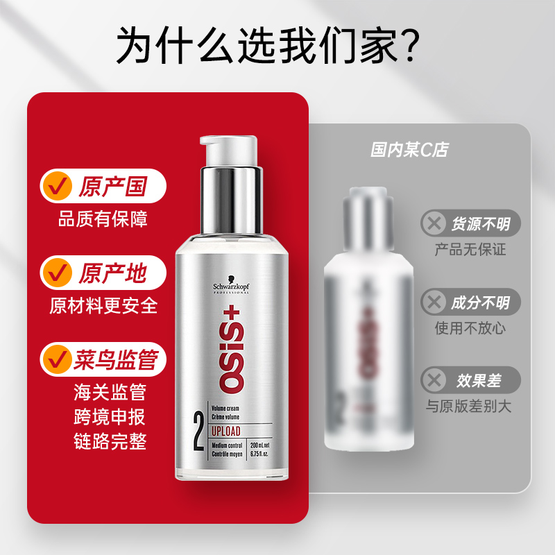 施华蔻osis丰盈霜弹力保湿弹力素 1号码头海外头发造型