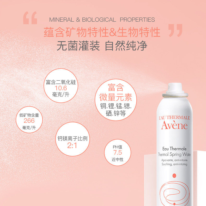 avene /雅漾进口舒护喷雾活泉水 1号码头海外化妆水/爽肤水