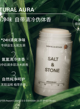 Salt&Stone小众香氛净味香体膏