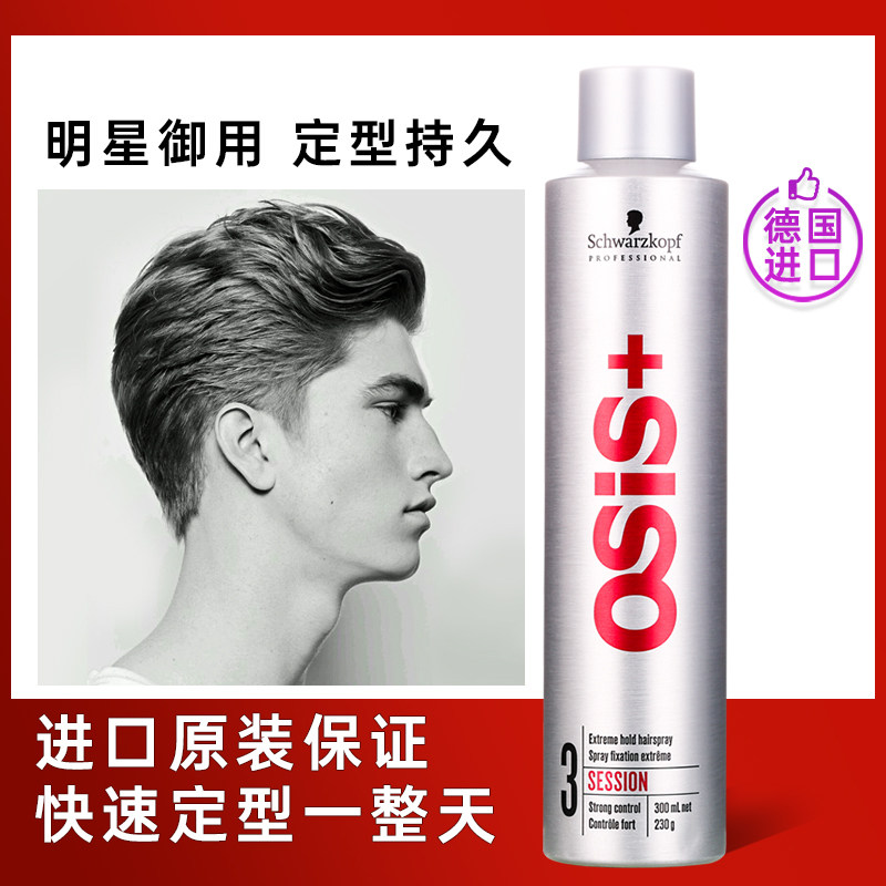 施华蔻进口刘海定型男女士头发胶 1号码头海外头发造型