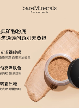 粉状粉底不脱妆美国bareMinerals