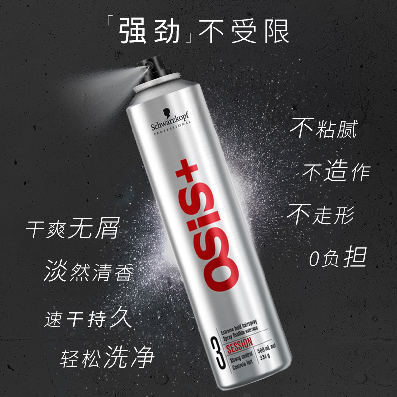 施华蔻发胶强力定型喷雾干胶男士清香型快干刘海自然蓬松500ml*2