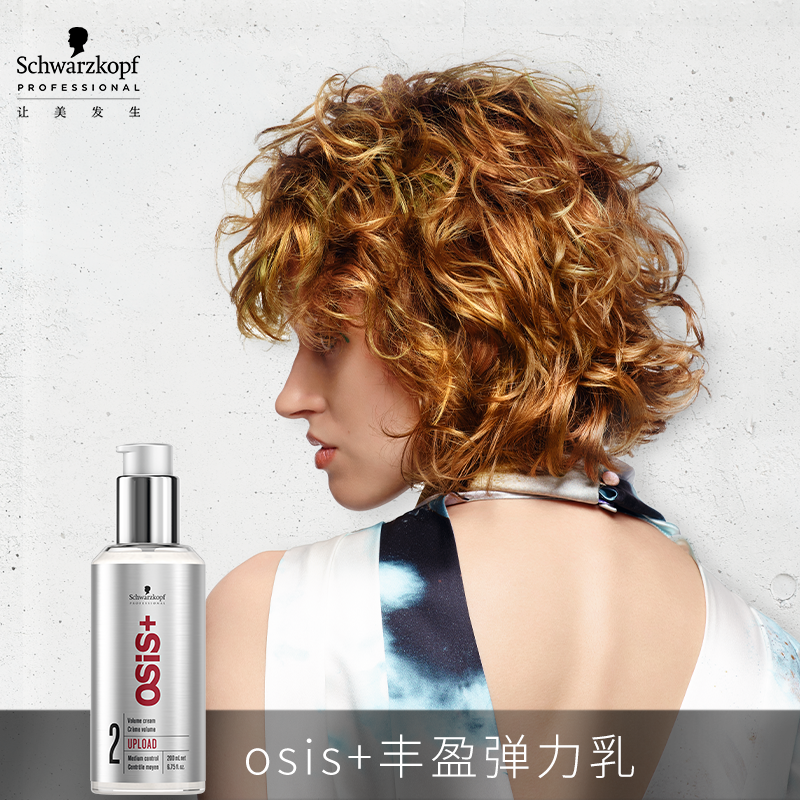 施华蔻osis丰盈霜弹力保湿弹力素 1号码头海外头发造型