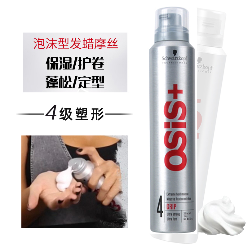 施华蔻专业线泡沫定型男女保湿发蜡 1号码头海外头发造型