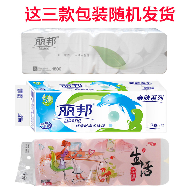 丽邦无芯家庭实惠装卫生纸卷筒纸 庄人居家日用卷筒纸