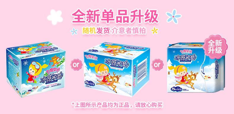 七度空间冰感薄荷香少女纯棉卫生巾 庄人居家日用护垫