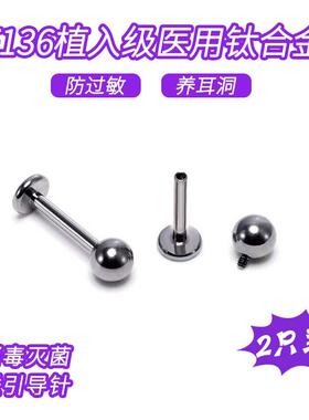 钛合金耳饰 F136钛合金耳钉植入级养耳洞内螺纹平底耳蜗耳钉迷你