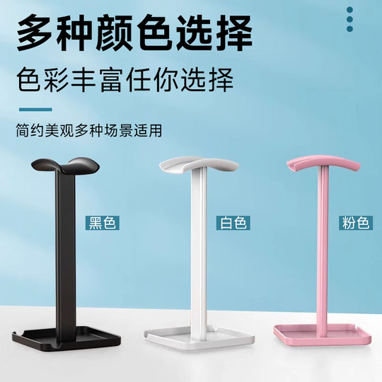 E-sports headphone stand aluminum alloy desktop storage stand