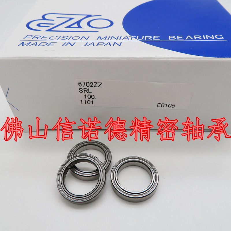 实拍 EZO进口高速轴承 6702ZZ 15*21*4mm L-2115ZZ 700尾轴轴承 - 图0