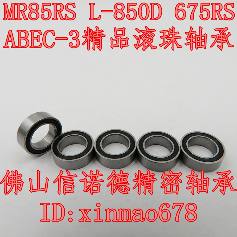 新到 优质滚珠轴承 ABEC-3 MR85RS 5*8*2.5mm 蓝色防尘盖 L-850D - 图2