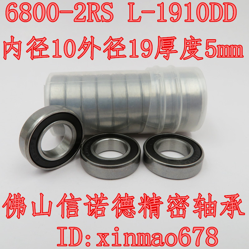 实拍 模型轴承 6800RS 10*19*5mm L-1910DD 胶封密封轴承 ABEC-3 - 图3