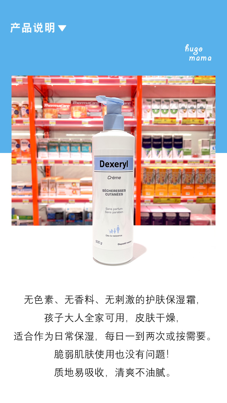 Dexeryl身体乳液润肤露万能面霜婴儿童宝宝可用补水滋润舒缓干燥