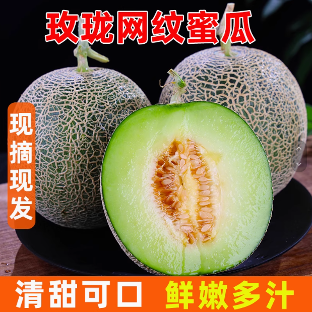 山东网纹蜜瓜新鲜冰淇淋哈密瓜当季新鲜水果甜瓜整箱玫珑静冈蜜瓜,淘宝优惠券,粉丝福利购,淘宝优惠卷