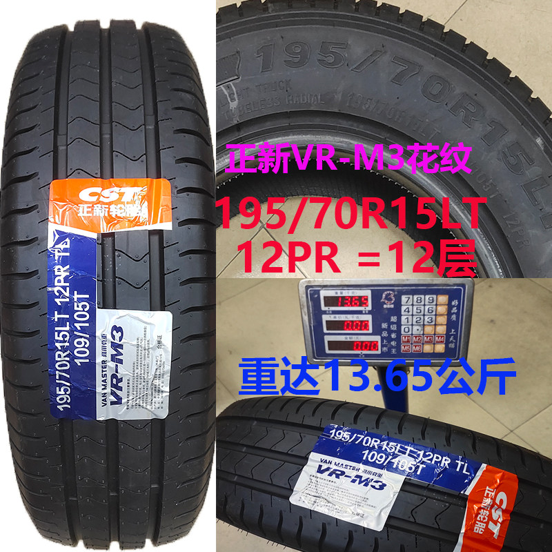 10层加厚正新轮胎195/70R15LT 载重配五菱荣光新卡征程轻卡大海狮,淘宝优惠券,粉丝福利购,淘宝优惠卷