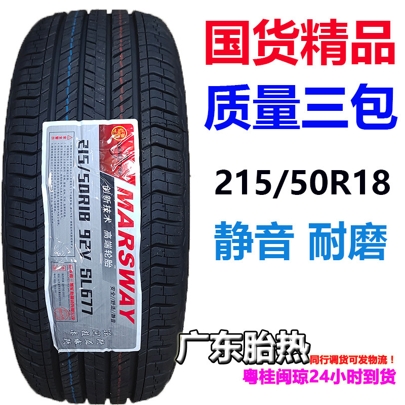 AIONY广汽埃安Y轮胎 215/50R18 92V 森麒麟990 朝阳 215/55R17 94,淘宝优惠券,粉丝福利购,淘宝优惠卷