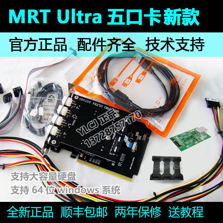 中文MRT Ultra五口网络完整版数据恢复硬盘维修工具超PC3000-图0