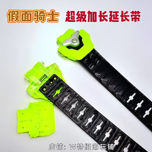 假腼驱士DX通用腰带w极狐Build 黑洞evol零一01时王Zio加长延长带 - 图0