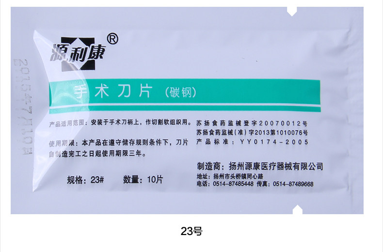 源利康刀片手术10号11号12号15号20号21号22号23号#贴膜用 包邮 - 图3