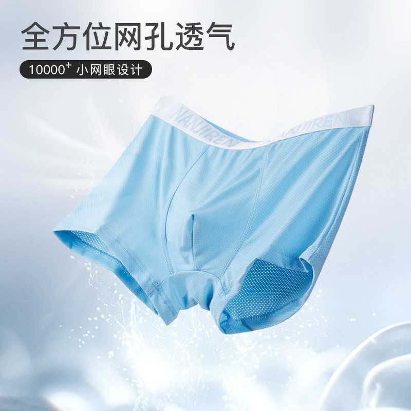 南极人男士男生冰丝抗菌新款短裤 南极人堡丹龙男平角内裤