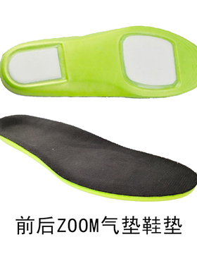 运动鞋垫zoomair全掌减震舒适