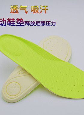成名加厚透气弹力鞋垫一垫运动