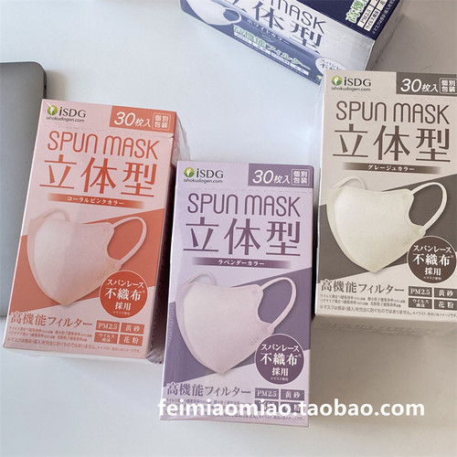 日本ISDG 丝滑立体3d口罩 彩色透气美颜防脱妆显脸小 SPUN MASK - 图0