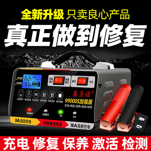 汽车电瓶充电器通用型12v24v全智能脉冲修复自动纯铜摩托车充电机