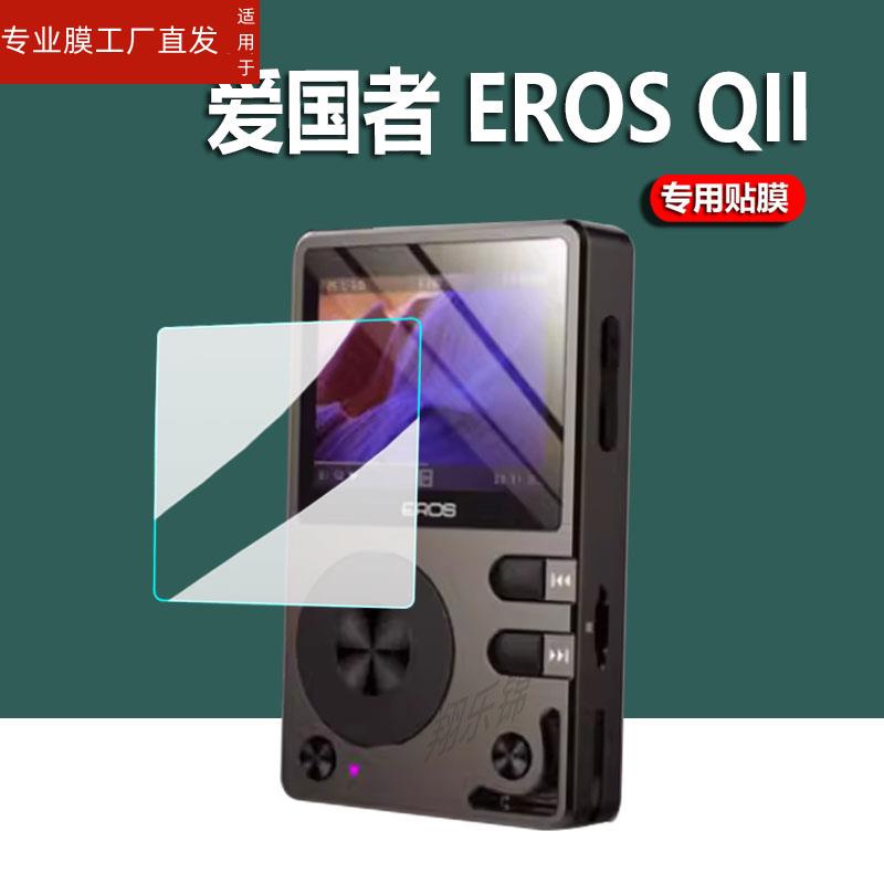 适用爱国者EROS Q2播放器贴膜MP3-502保护膜EROS TEN触摸屏幕膜2英寸非钢化膜MP3无损音乐播放机2.4寸防刮-图1