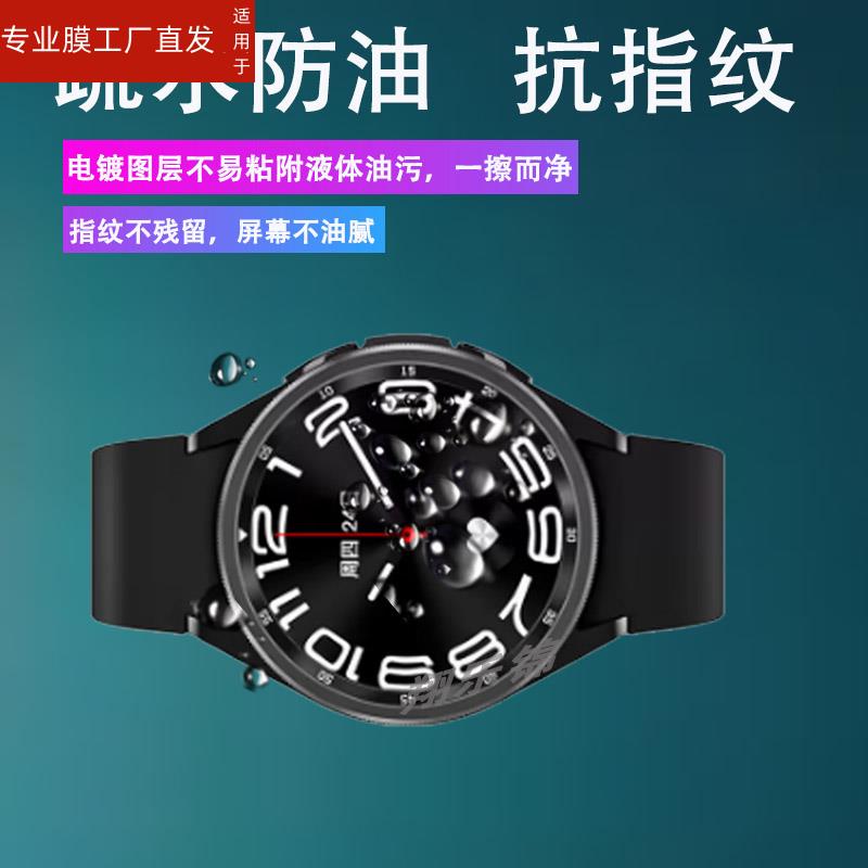 适用华强北顶配Galaxy Watch6 Classic智能手表钢化膜运动手表屏幕保护膜玻璃屏幕配件圆形膜高清防爆防刮花-图1