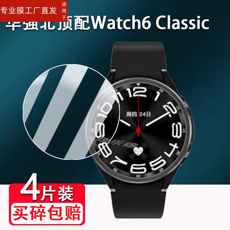 适用华强北顶配Galaxy Watch6 Classic智能手表钢化膜运动手表屏幕保护膜玻璃屏幕配件圆形膜高清防爆防刮花-图3