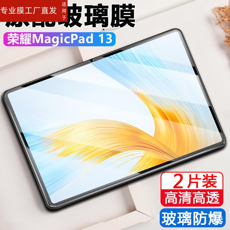 适用荣耀平板magic13钢化膜GDI-W09电脑magicpad华为matepad13英寸magicipad屏幕贴膜gdiw09gdl一wo9保护模pa - 图3