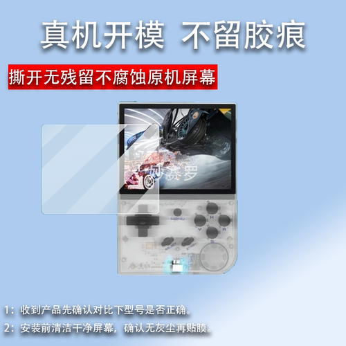适用周哥RG35XX+掌机钢化膜RG35XX保护膜3.5寸贴膜RG35XX Plus - 图2