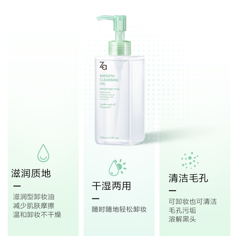 za姬芮净颜干湿两用不紧绷卸妆油 凡诺化妆品卸妆