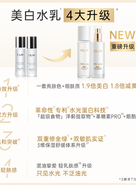 OLAY玉兰油美白小白瓶水乳套装