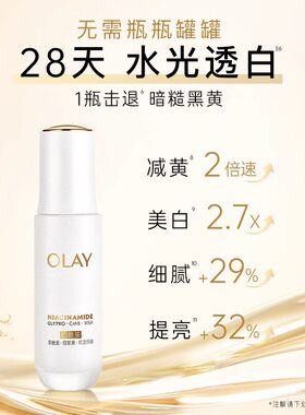 OLAY玉兰油淡斑水光小白瓶精华液