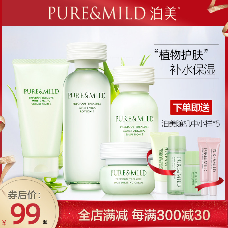 泊美官方旗舰店官网水乳套装资生堂 凡诺化妆品面部护理套装